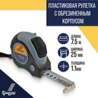 Рулетка ТУНДРА, двухкомпонентный корпус, автостоп, магнитный зацеп, 7.5 м х 25 мм 881735 - фото 11920215