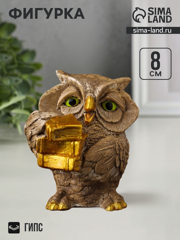 Фигурка гипс «Сова ученая», 8×9×7 см, бежевый