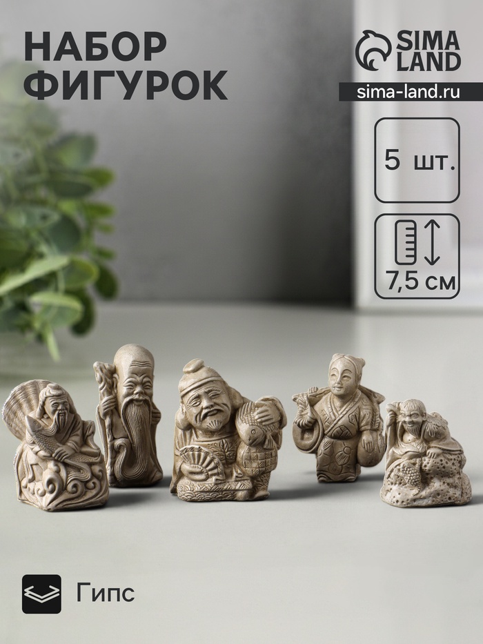 Набор фигурок «Нэцкэ», 5 шт., 20×10×7 см, бежевый - Фото 1