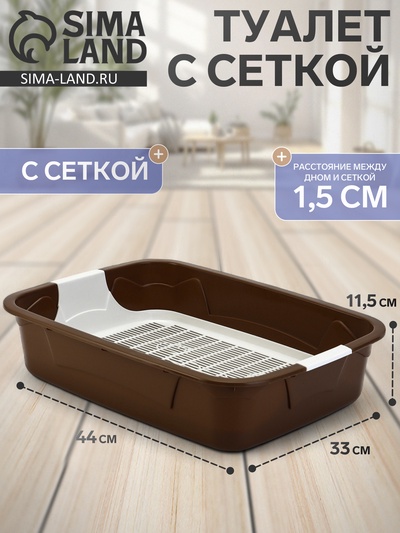 Туалет с сеткой, 44×33×11.5 см, коричневый, белый