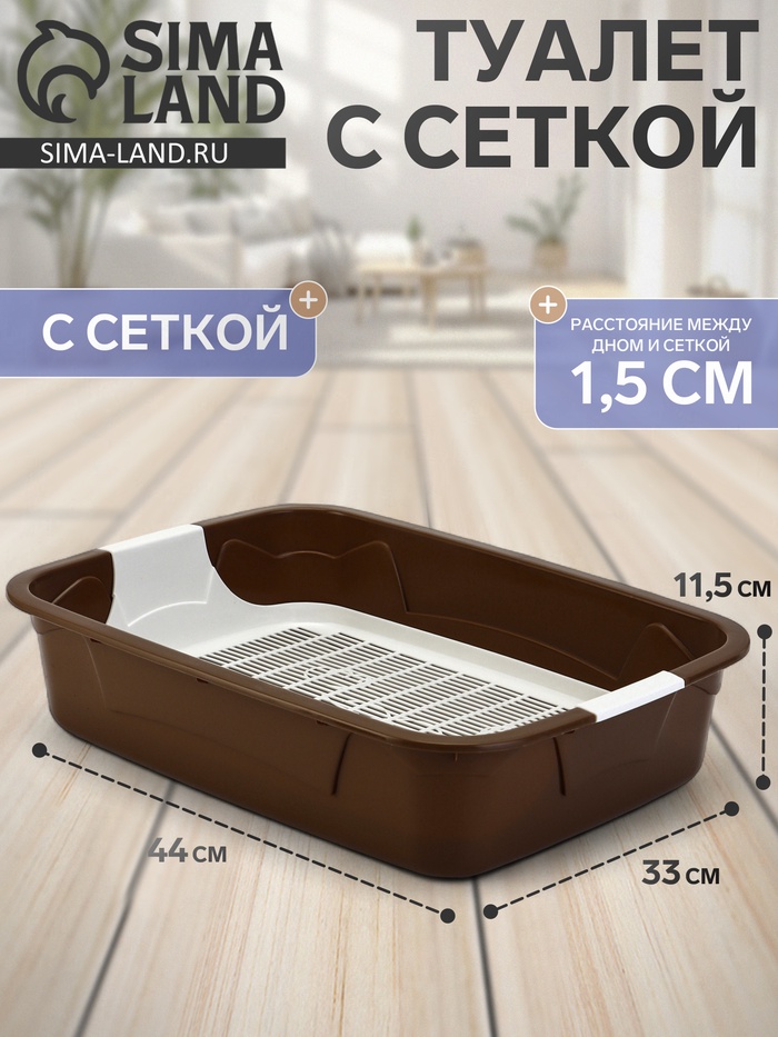Туалет с сеткой, 44х33х11,5 см, коричневй/белый - Фото 1