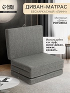 Диван - матрас бескаркасный «Линн», рогожка меланж, цвет серый - фото 43675239
