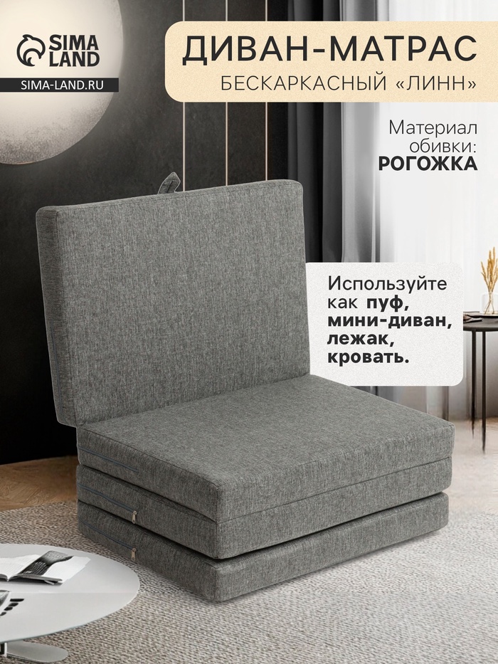 Диван - матрас бескаркасный «Линн», рогожка меланж, цвет серый - Фото 1