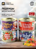 Монпансье «С Новым Годом», 4 шт. - Фото 1