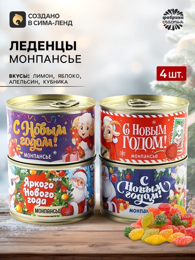 Монпансье «С Новым Годом», 4 шт.