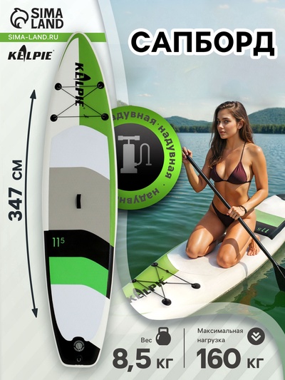УЦЕНКА Сапборд надувной TOURING KELPIE 11.5", 347×80×15 см