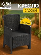Кресло садовое «Ротанг Лайт», пластик, 62×58.5×85 см, до 106 кг, мокко - Фото 1