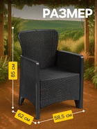 Кресло садовое «Ротанг Лайт», пластик, 62×58.5×85 см, до 106 кг, мокко - Фото 2