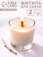 Фитиль для свечи дерево с металлическим держателем, круглый, набор 2 шт., 0.6×5 см - Фото 1