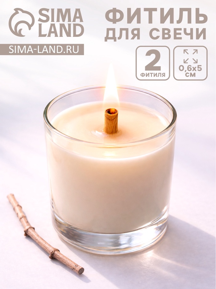 Фитиль для свечи дерево с металлическим держателем, круглый, набор 2 шт., 0.6×5 см - Фото 1