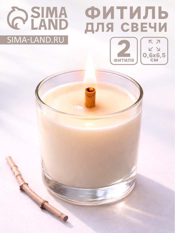 Фитиль для свечи дерево с металлическим держателем, круглый, набор 2 шт., 0.6×6.5 см - Фото 1