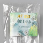 Фитиль для свечи дерево с металлическим держателем, круглый, набор 2 шт., 0.6×12.5 см - Фото 5