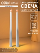 Набор светодиодных свечей, ночники LED «Нежность», 2 шт., 2×ААА, серебро, 2×2×27.5 см - Фото 1