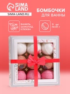 УЦЕНКА Набор бурлящих шаров Candy bath bar «La boite des bonbons», 9×40 г - Фото 1