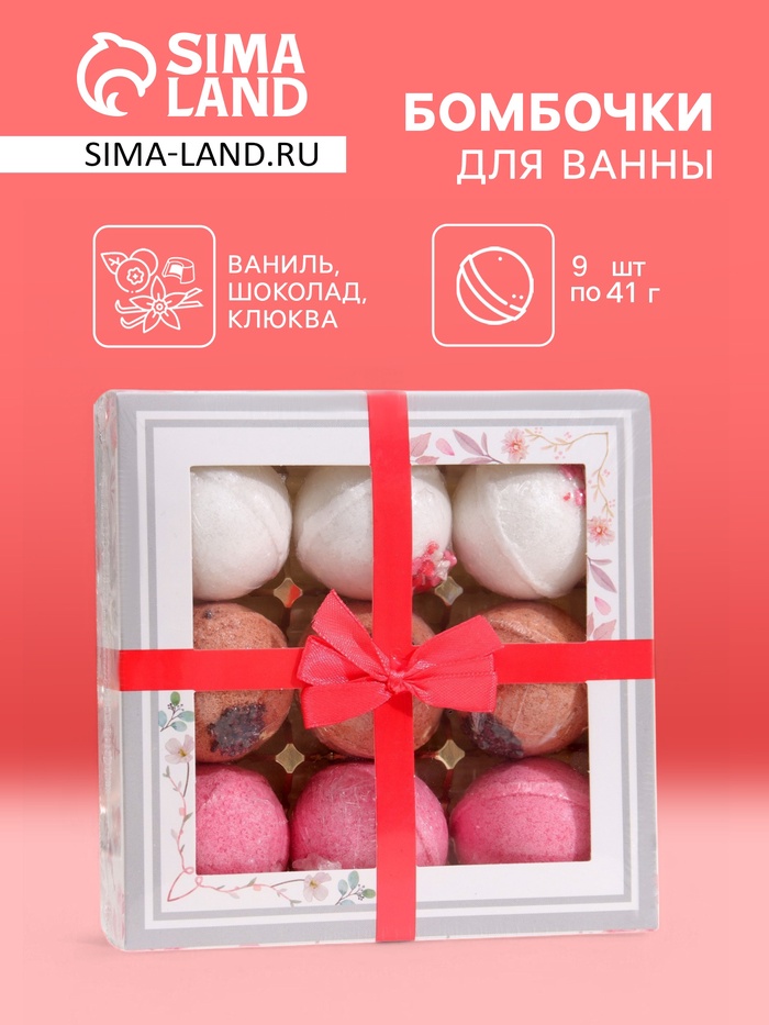 УЦЕНКА Набор бурлящих шаров Candy bath bar «La boite des bonbons», 9×40 г - Фото 1