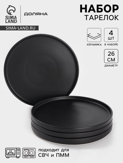 Набор тарелок Доляна «Гранит», 4 шт., d=26 см, керамика, чёрный