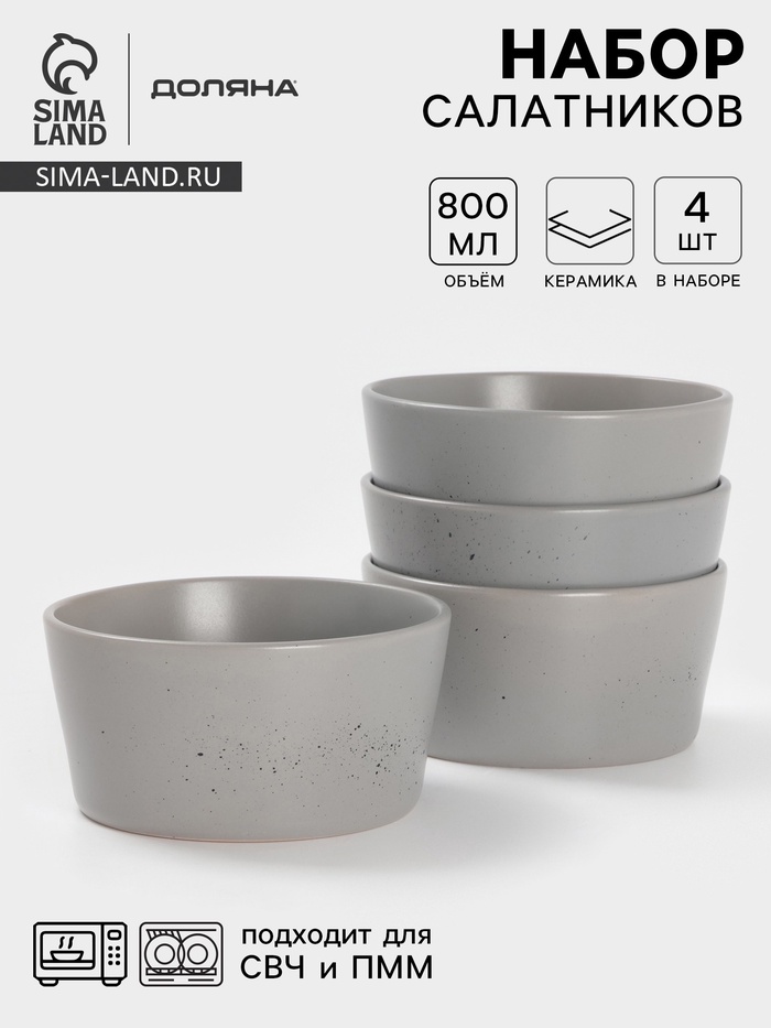 Набор салатников Доляна «Гранит», 4 шт., 800 мл, 14.5×7 см, керамика, серый - Фото 1