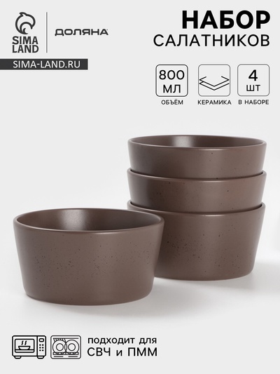 Набор салатников Доляна «Гранит», 4 шт., 800 мл, 14.5×7 см, керамика, коричневый
