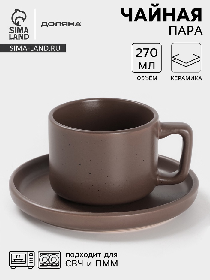 Чайная пара Доляна «Гранит», 2 предмета: чашка 270 мл, блюдце d=15.5 см, керамика, коричневая - Фото 1