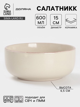 Салатник Доляна "Альпийский крем" 15см, 15х6,5, цвет белый 10792461