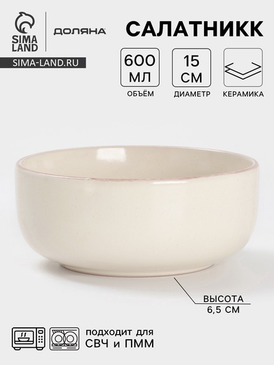 Салатник Доляна «Альпийский крем», 600 мл, d=15 см, керамика, бежевый