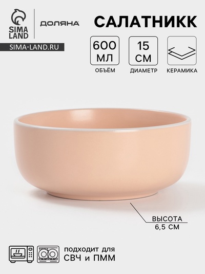 Салатник Доляна «Кремовое облако», 600 мл, d=15 см, керамика, кремовый