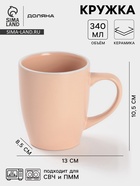 Кружка Доляна «Кремовое облако», 340 мл, керамика, кремовая - Фото 1