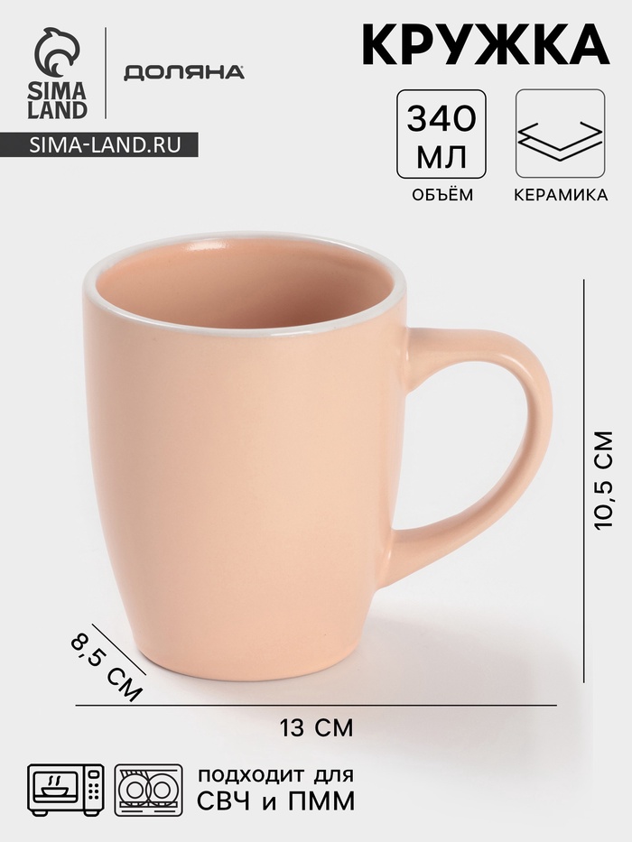 Кружка Доляна «Кремовое облако», 340 мл, керамика, кремовая - Фото 1