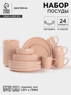Набор посуды Доляна «Кремовое облако», керамика, 24 предмета: кружки 6 шт., тарелки 12 шт. d=20/27 см, салатники 6 шт., кремовый - Фото 1