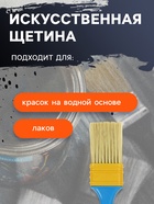 Набор кистей ЛОМ промо, искусственная щетина, пластик. рук, 1-1.5-2" (25, 38, 50 мм), 3 шт. - Фото 2