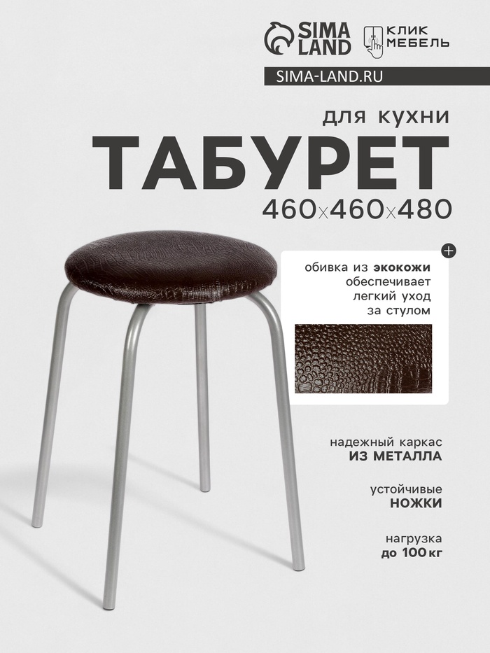 УЦЕНКА Табурет "Эконом" Серебристый металлик/шоколадная рептилия - Фото 1