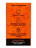 Протравитель для луковиц и клубней «Престижитатор», кс флакон 50 мл 10885169 - фото 14637185