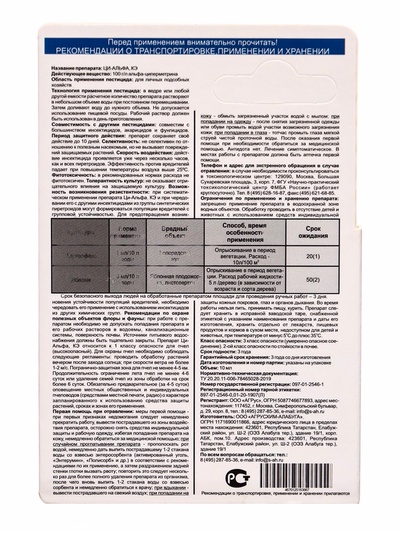 Средство от вредителей растений «Ци-Альфа» флакон 10 мл