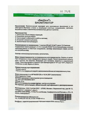 Биоактиватор для септиков «БиоДача», 25 г (комплект 2 шт)