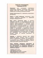 Средство от вредителей растений «Имиприд Интер», врк флакон 50 мл - фото 43805606