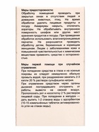 Средство от вредителей растений «Имиприд Интер», врк флакон 50 мл 10885183 - фото 16494583