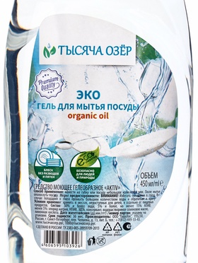 ТЫСЯЧА ОЗЁР Гель для мытья посуды "organic oil", без красителей, 450 мл (комплект 2 шт)