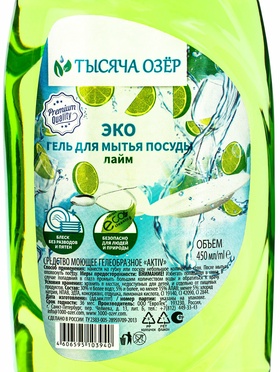 ТЫСЯЧА ОЗЁР Гель для мытья посуды "Лайм"  450 мл (комплект 2 шт)