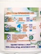 Кислородный отбеливатель-пятновыводитель «ТЫСЯЧА ОЗЁР», с энзимами, 500 г - Фото 2