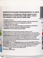 ТЫСЯЧА ОЗЁР Кислородный отбеливатель-пятновыводитель с энзимами, 500 г - фото 44190331