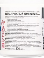 ТЫСЯЧА ОЗЁР отбеливатель кислородный "100% перкарбонат", 500 г - фото 44190336