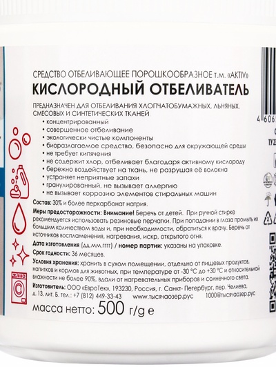 ТЫСЯЧА ОЗЁР отбеливатель кислородный «100% перкарбонат», 500 г