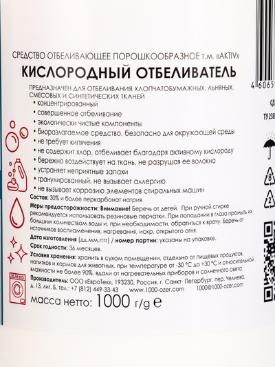 ТЫСЯЧА ОЗЁР отбеливатель кислородный «100% перкарбонат», 1000 г