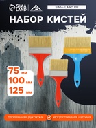 Набор кистей ЛОМ промо, искусственная щетина, пластик. рук. 3-4-5" (75, 100, 125 мм), 3 шт. 10893151 - фото 16948248