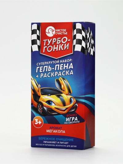 Детский подарочный набор«Турбо-гонки»: гель-пена 250 мл, раскраска А5, Чистое счастье