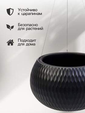 Кашпо для цветов «Жемчужина», 7 л, d=36 см, h=22 см, пластик, со вставкой, подвесное, цвет графитовый