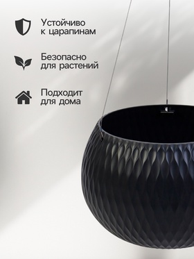 Кашпо для цветов «Жемчужина», 4 л, d=29 см, h=19.5 см, пластик, со вставкой, подвесное, цвет графитовый