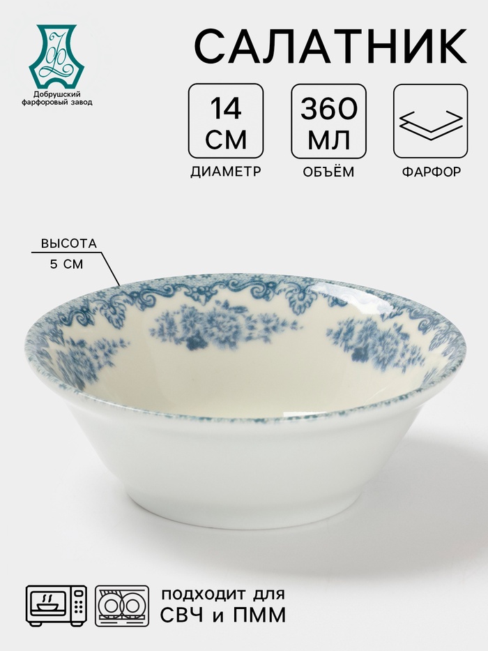 Салатник Добрушский завод «Версаль», 360 мл, фарфор, белая, синяя - Фото 1