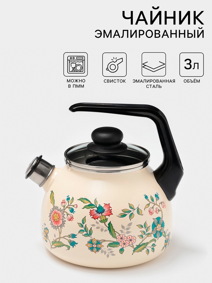 Чайник «Луговые цветы», 3 л, со свистком, индукция, эмалированная сталь, бежевый - Фото 1