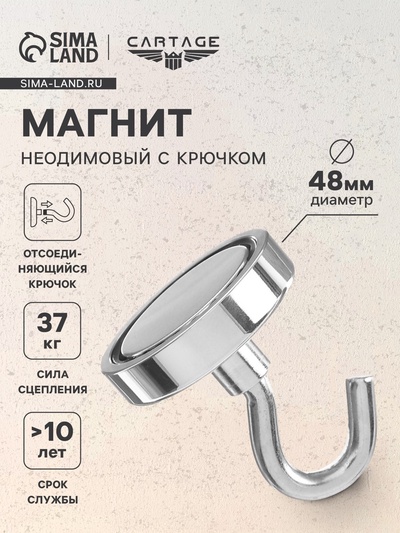 Магнит неодимовый Cartage с крючком для авто, d=48 мм, сцепление 37 кг